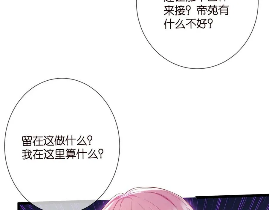 第502话 她敢在帝苑动手 第36页