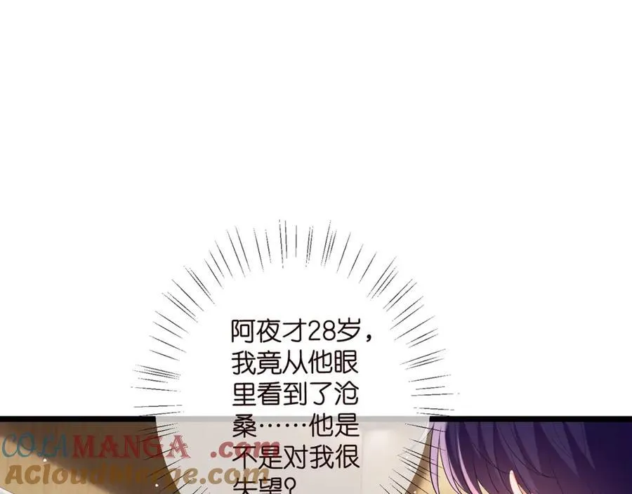 第504话 疲惫的北冥夜 第25页