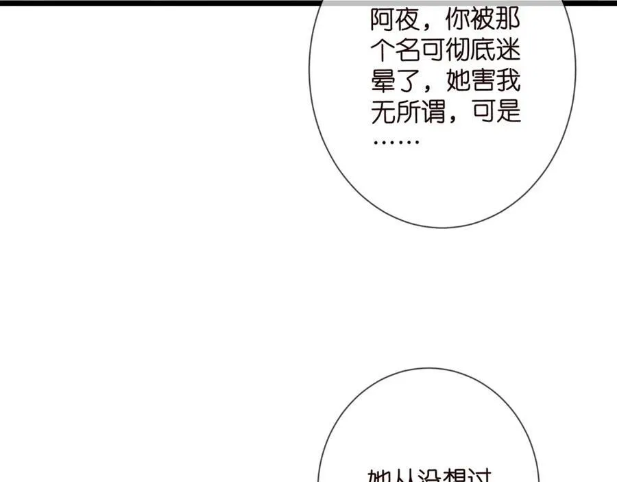 第504话 疲惫的北冥夜 第31页