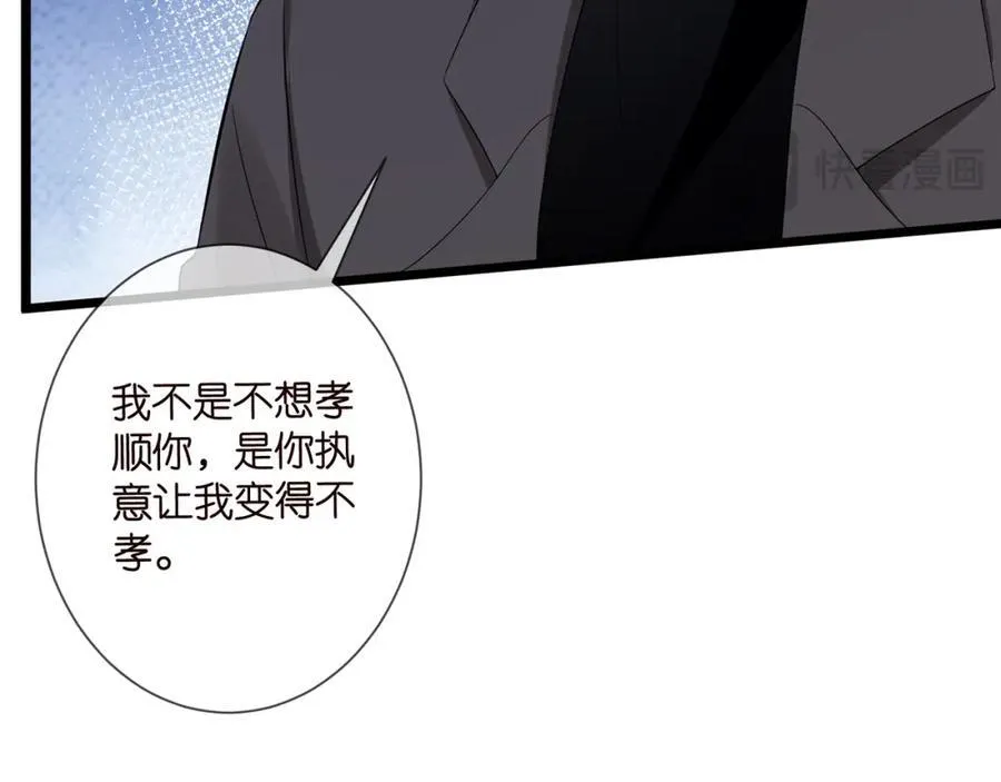 第504话 疲惫的北冥夜 第44页