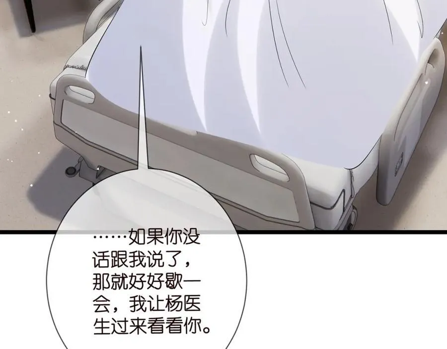 第504话 疲惫的北冥夜 第47页