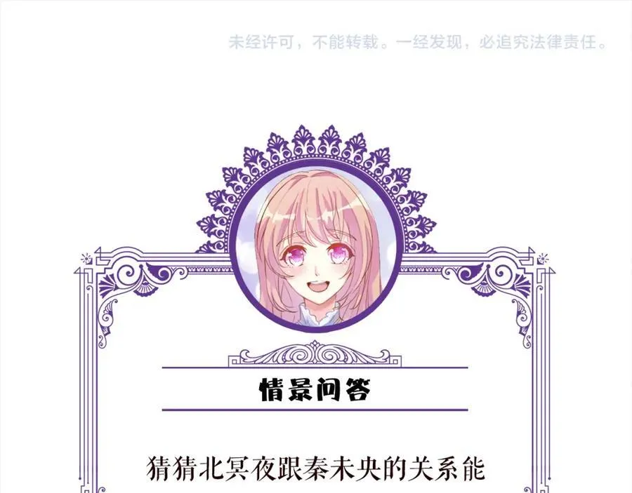 第504话 疲惫的北冥夜 第102页
