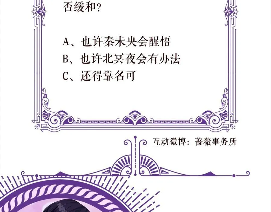 第504话 疲惫的北冥夜 第103页