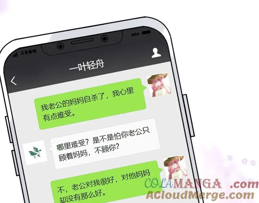 第505话 女人的世界真神奇 第21页