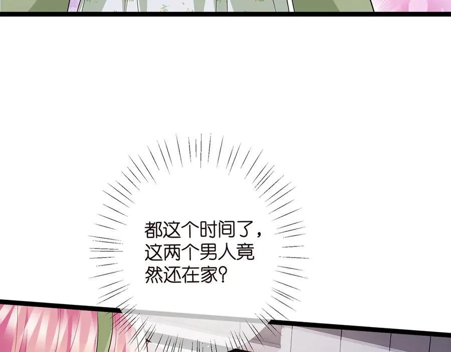 第506话 帝苑新团宠 第27页