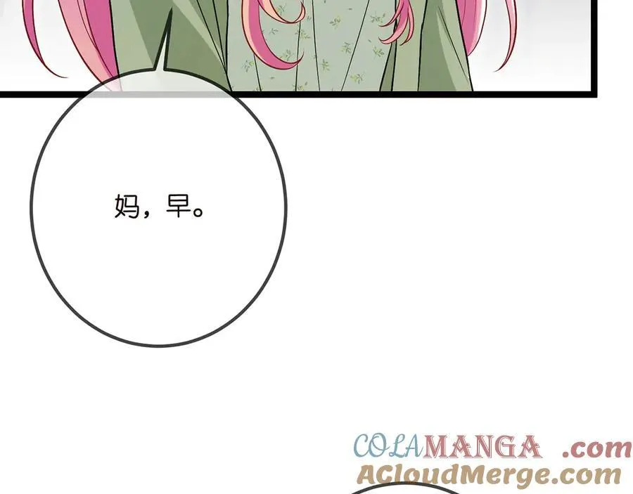 第506话 帝苑新团宠 第33页
