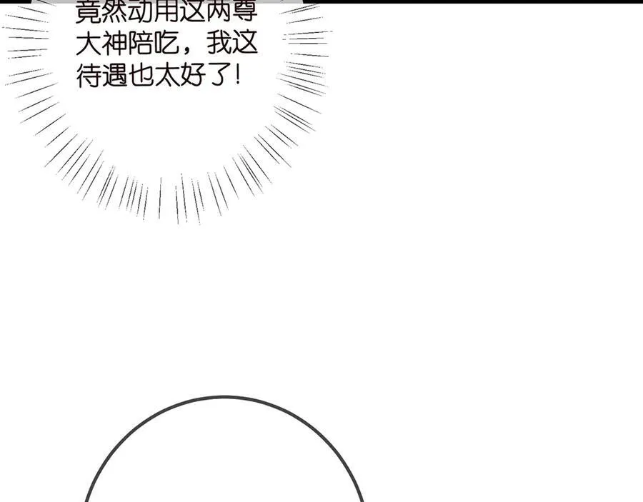 第506话 帝苑新团宠 第36页