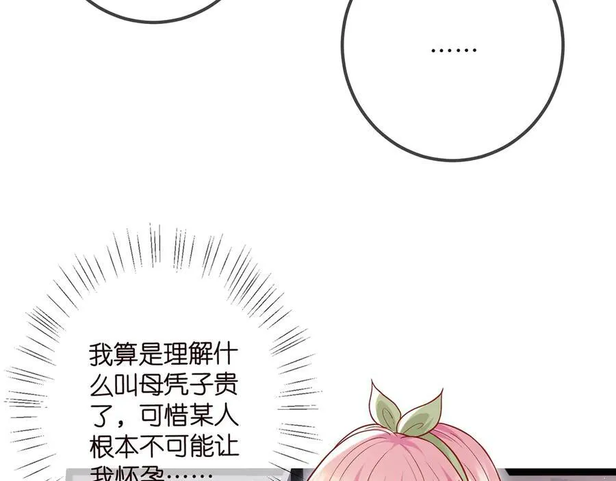 第506话 帝苑新团宠 第39页