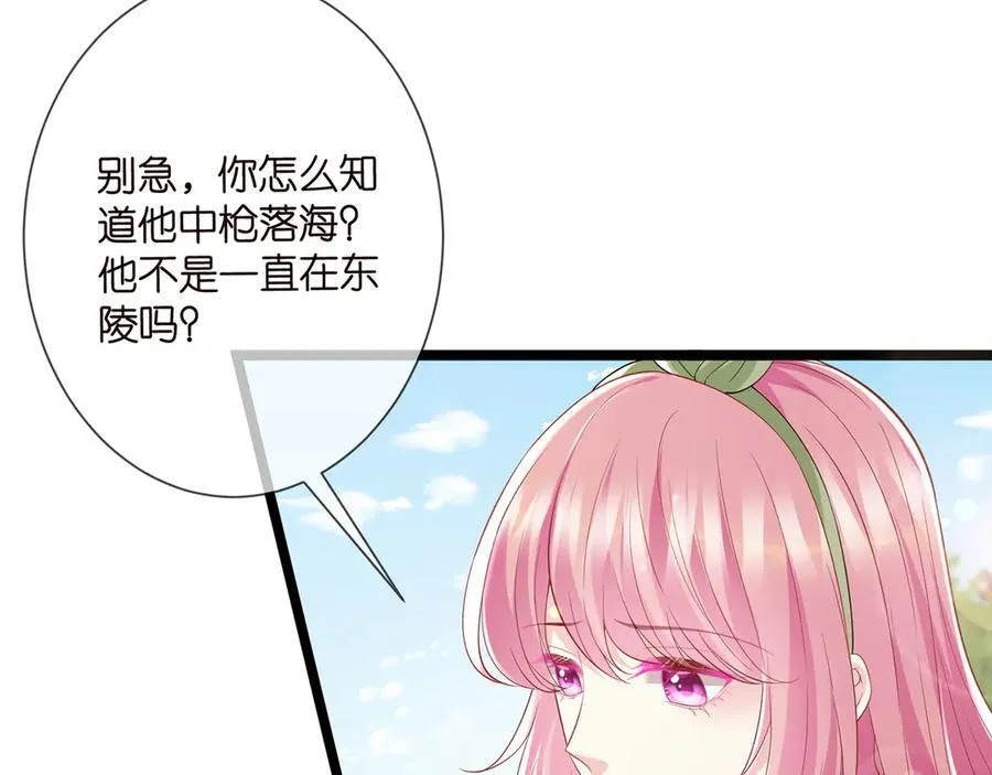 第506话 帝苑新团宠 第76页