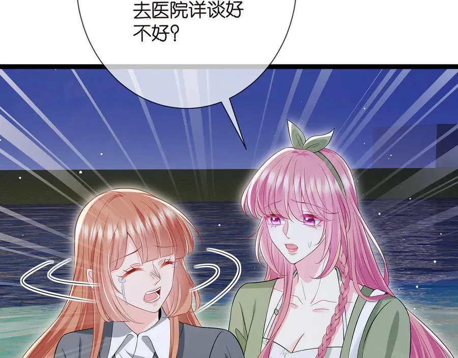 第506话 帝苑新团宠 第90页