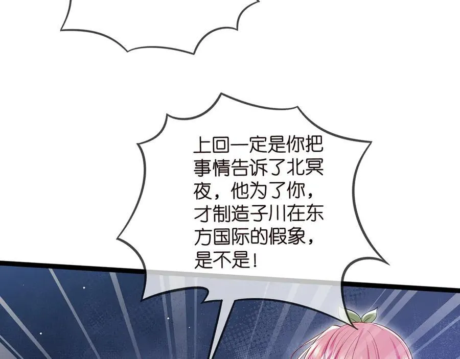 第506话 帝苑新团宠 第92页