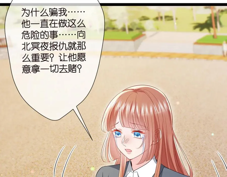 第506话 帝苑新团宠 第98页