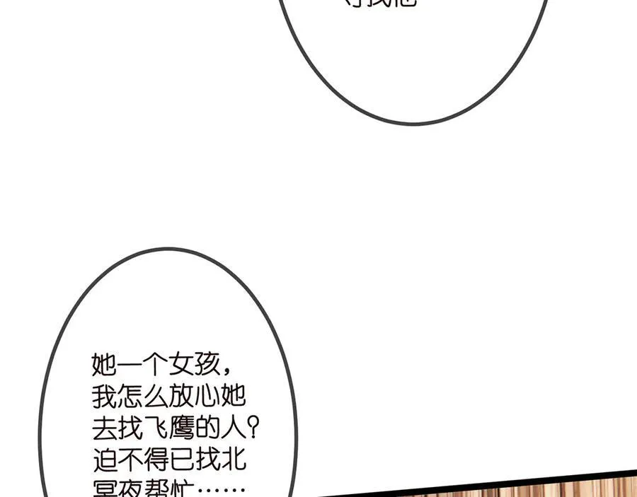 第507话 佚旸叛变了？ 第7页