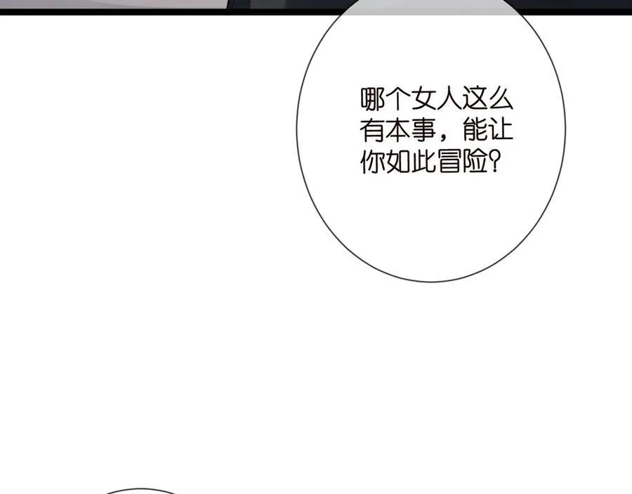 第507话 佚旸叛变了？ 第68页