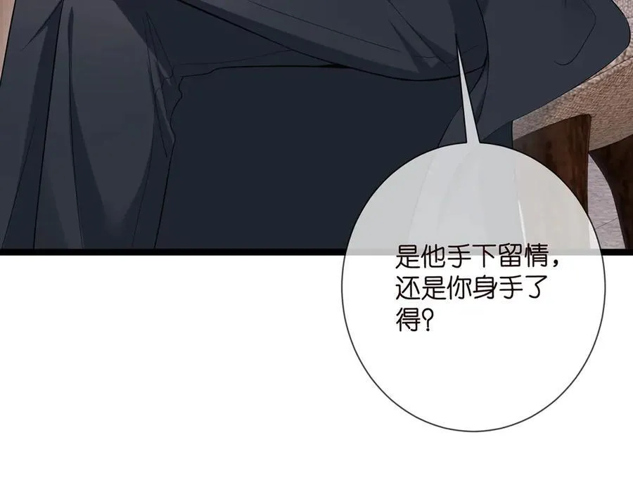 第507话 佚旸叛变了？ 第71页