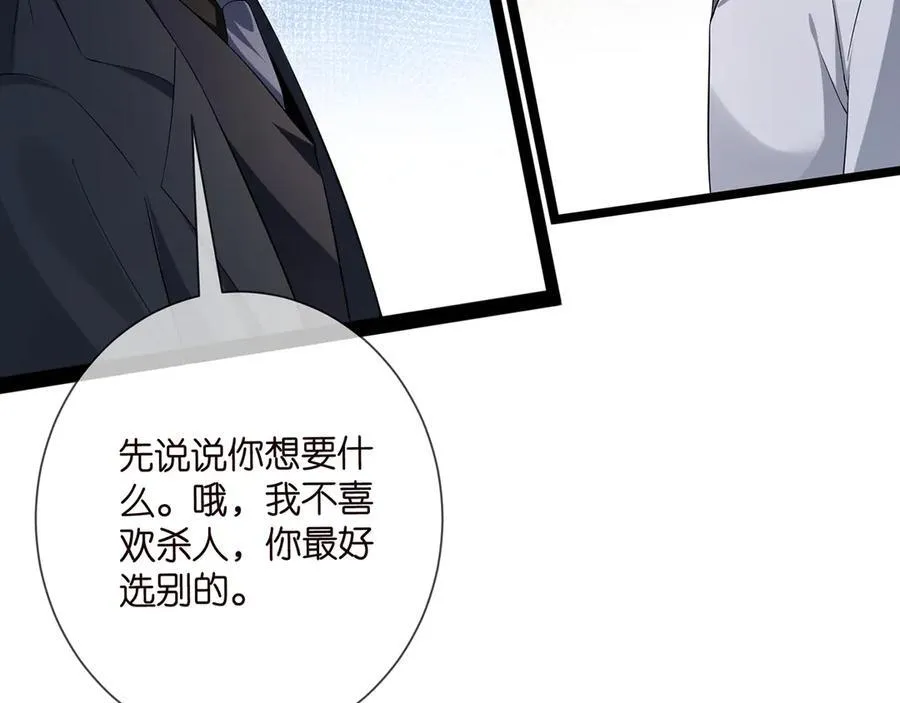 第507话 佚旸叛变了？ 第75页