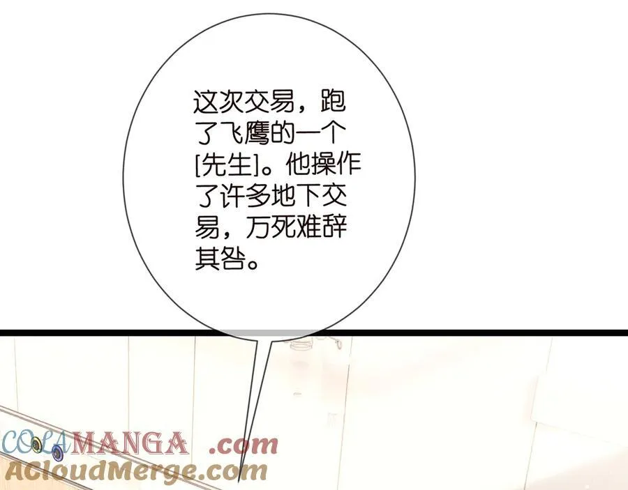 第507话 佚旸叛变了？ 第81页