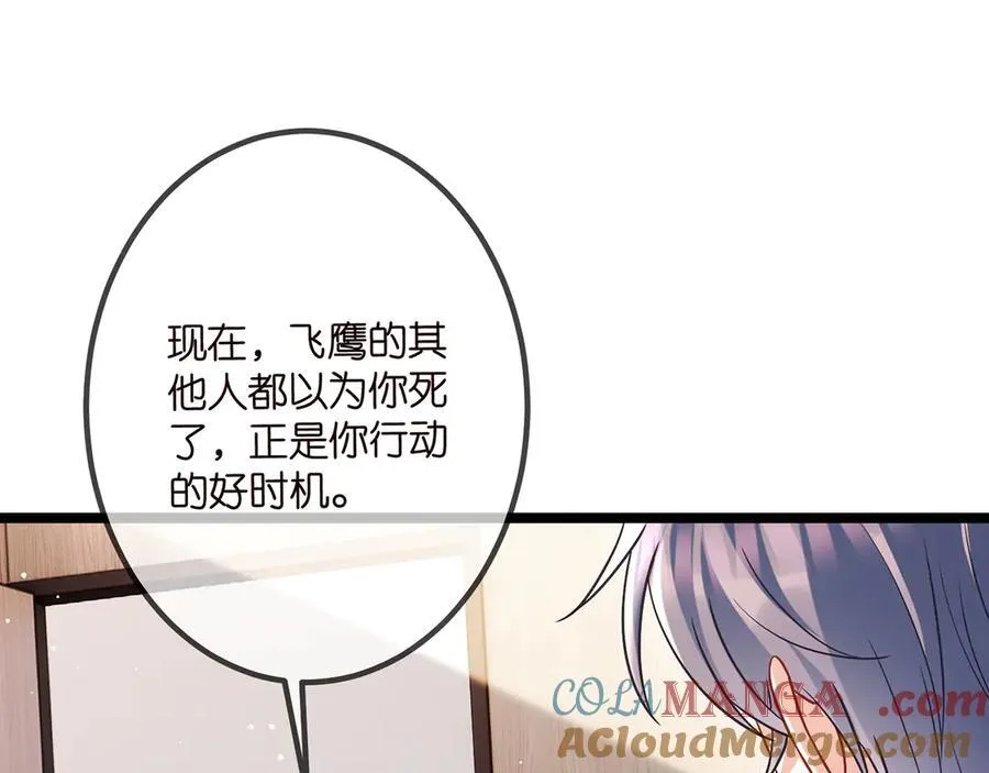 第507话 佚旸叛变了？ 第85页