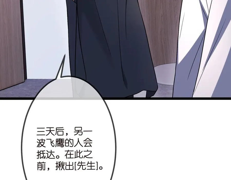 第507话 佚旸叛变了？ 第87页