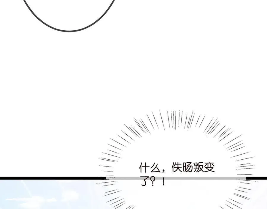 第507话 佚旸叛变了？ 第100页