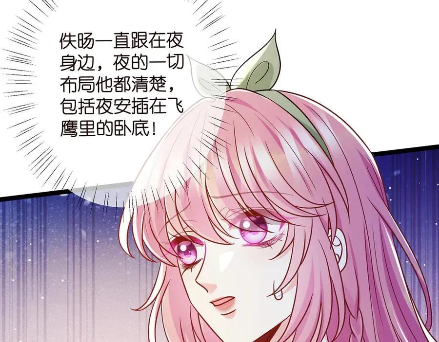 第507话 佚旸叛变了？ 第103页
