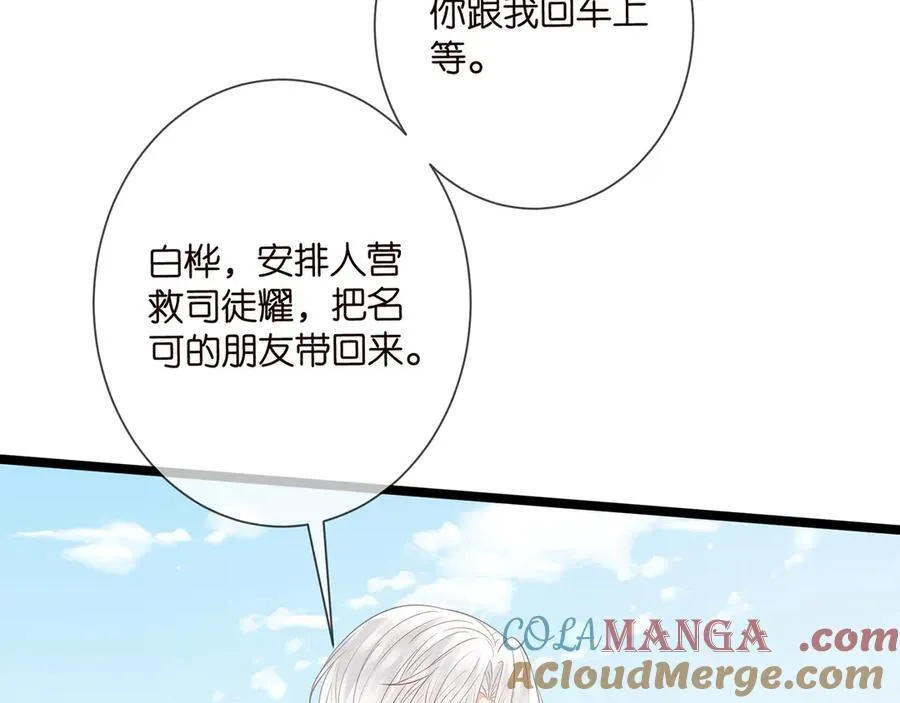 第509话 舍身挡刀 第21页