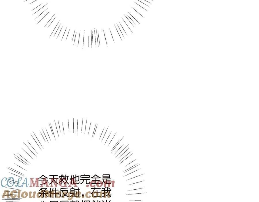 第509话 舍身挡刀 第97页
