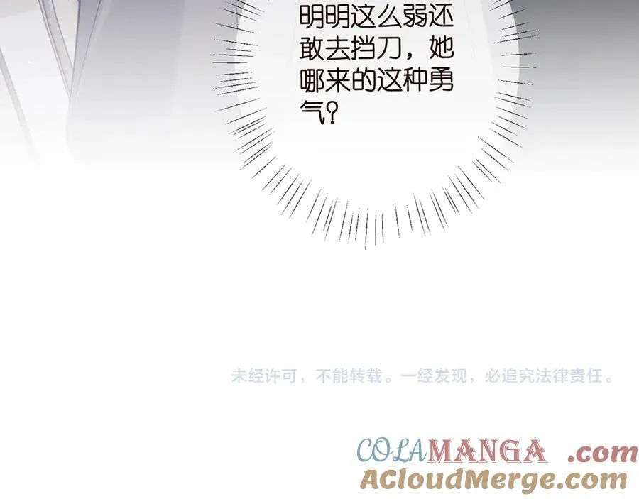 第509话 舍身挡刀 第105页