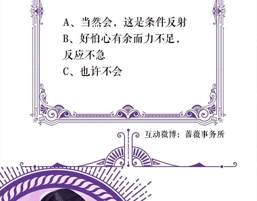 第509话 舍身挡刀 第108页