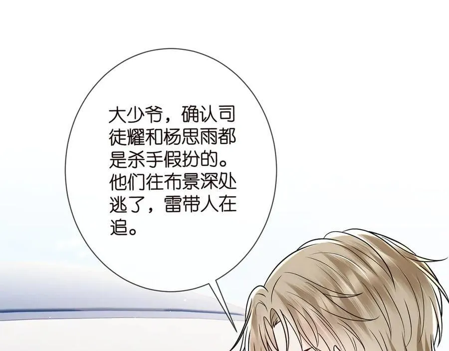 第510话 下个月结婚 第4页