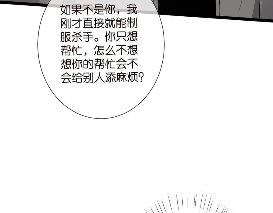 第510话 下个月结婚 第14页