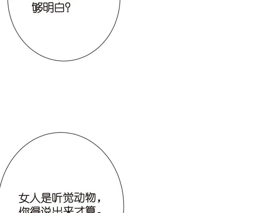 第511话 北冥夜变了 第24页