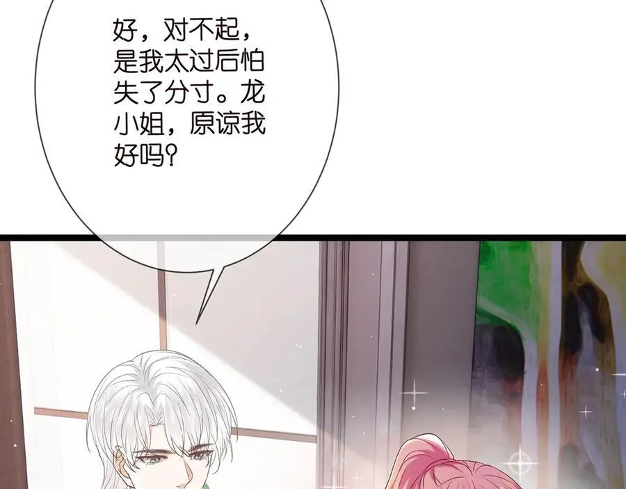 第511话 北冥夜变了 第27页
