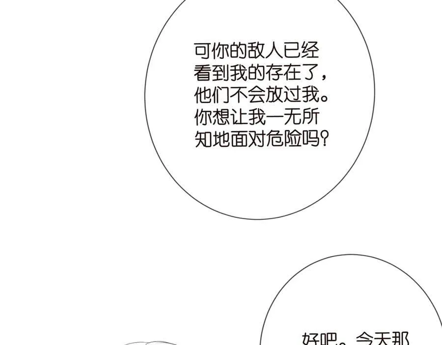 第511话 北冥夜变了 第35页
