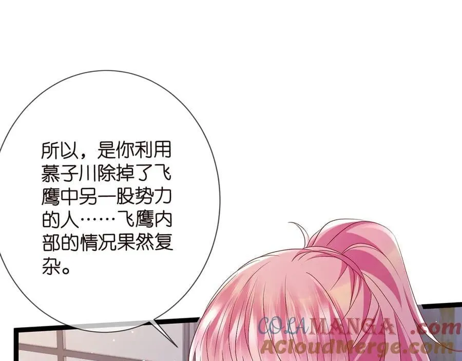 第511话 北冥夜变了 第41页