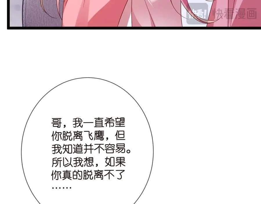 第511话 北冥夜变了 第43页