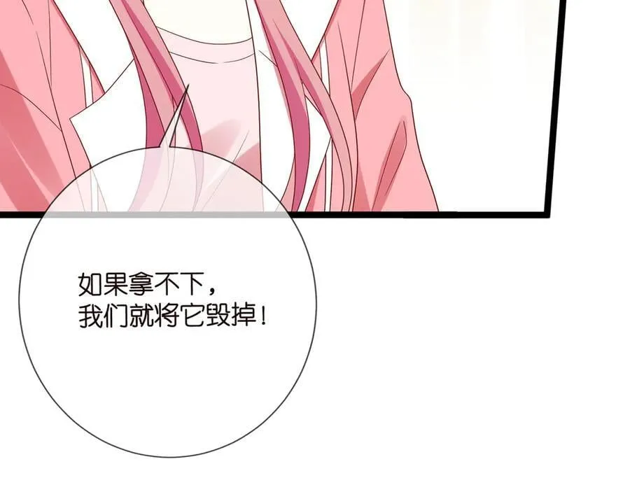 第511话 北冥夜变了 第47页