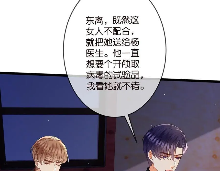 第511话 北冥夜变了 第71页