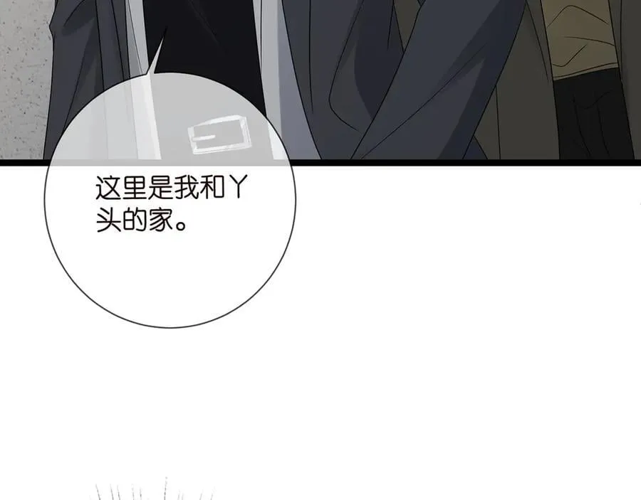 第511话 北冥夜变了 第84页