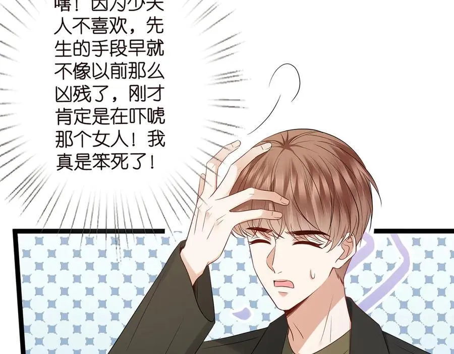 第511话 北冥夜变了 第87页