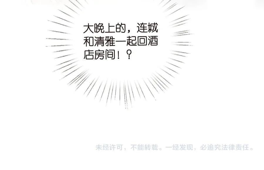 第511话 北冥夜变了 第104页
