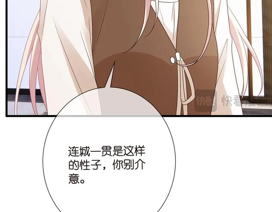 第512话 连城去开房？ 第16页