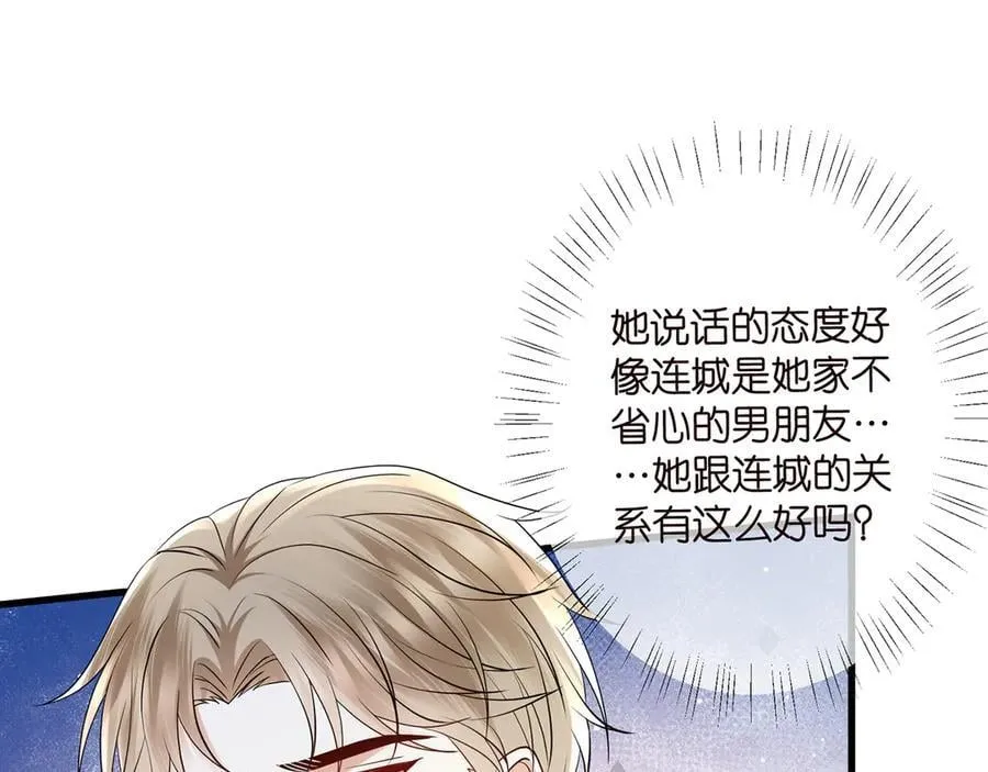 第512话 连城去开房？ 第18页