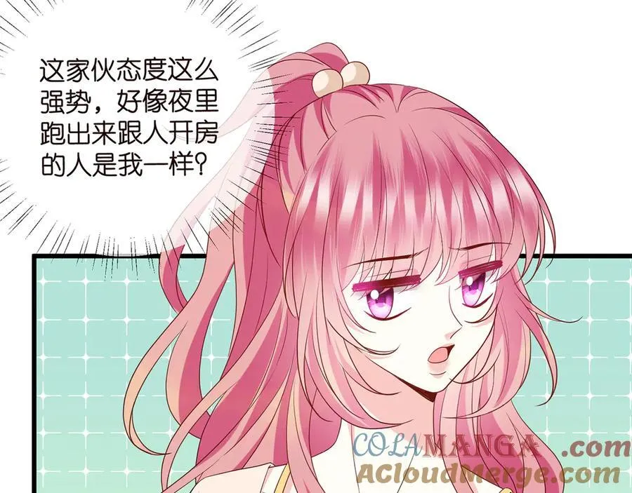 第512话 连城去开房？ 第25页