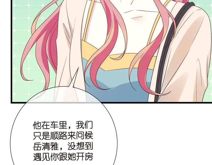 第512话 连城去开房？ 第26页