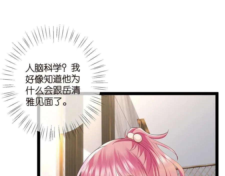 第512话 连城去开房？ 第31页