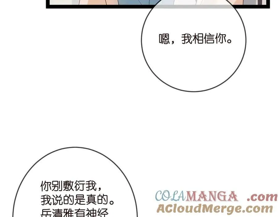 第512话 连城去开房？ 第33页