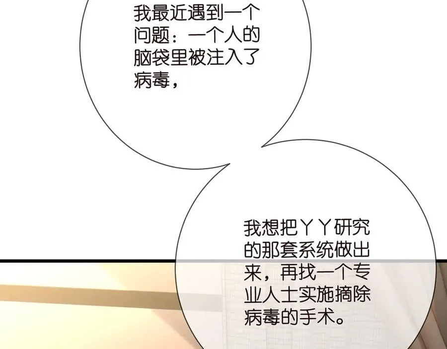 第512话 连城去开房？ 第60页