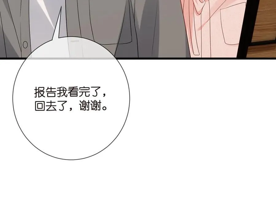 第512话 连城去开房？ 第72页