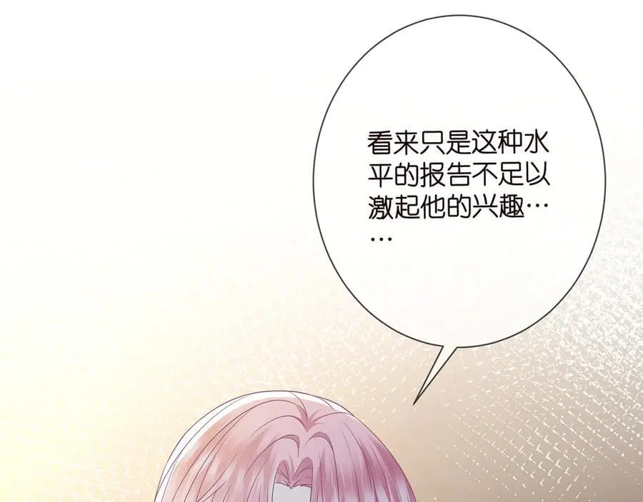 第512话 连城去开房？ 第79页